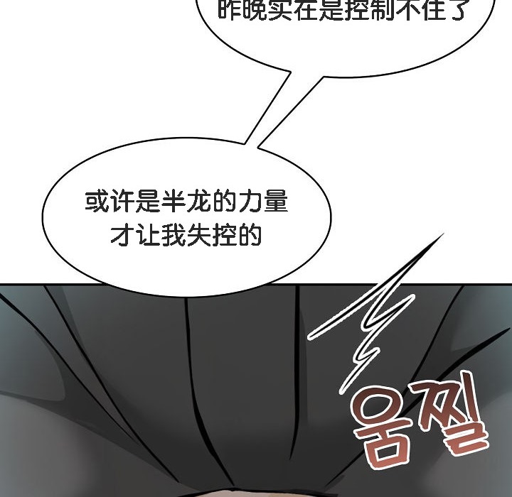 被召唤到异世界，然后成为半龙骑士长第11话