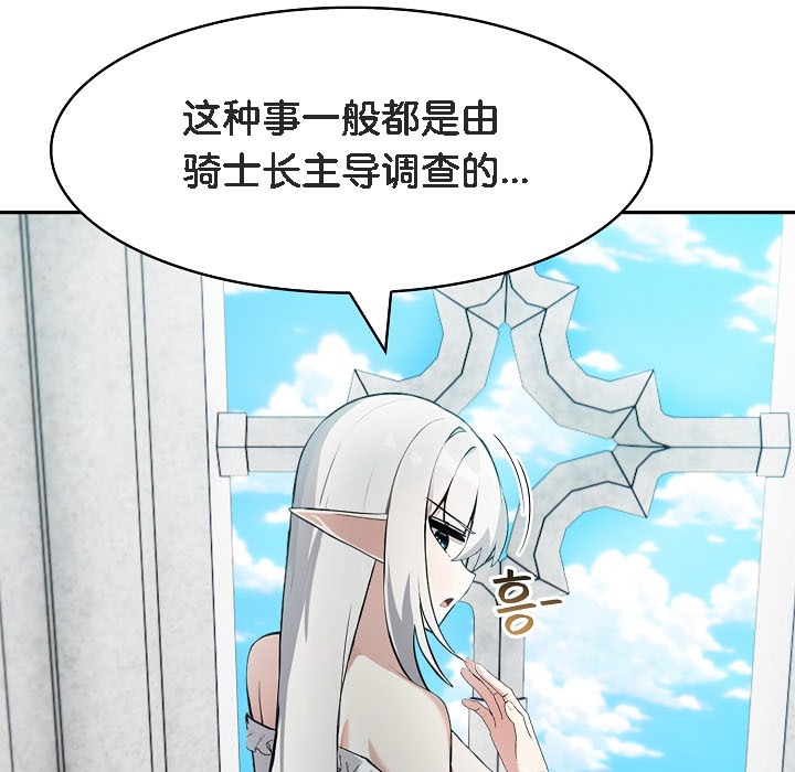 被召唤到异世界，然后成为半龙骑士长第16话