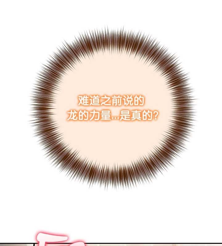 被召唤到异世界，然后成为半龙骑士长第22话