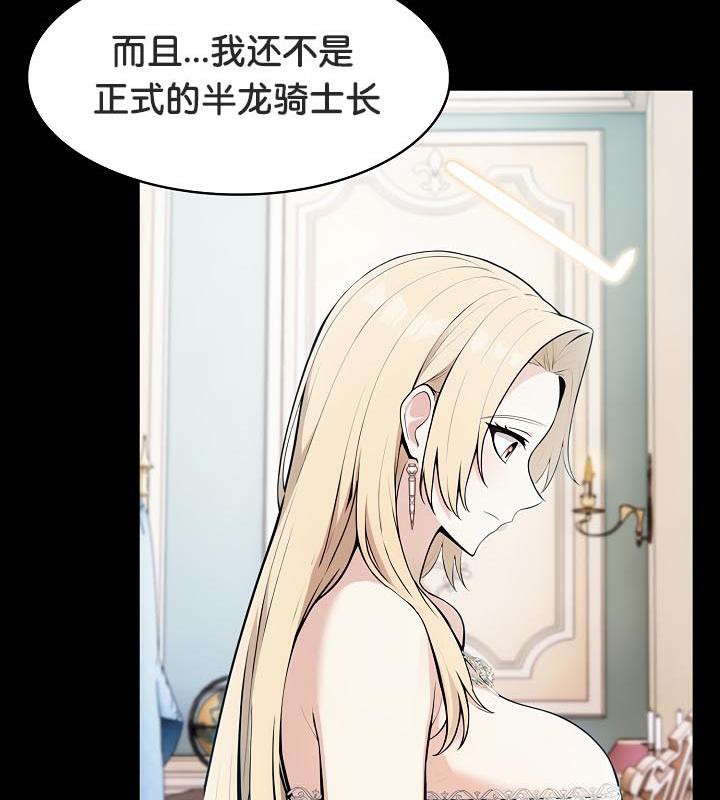 被召唤到异世界,然后成为半龙骑士长第25话