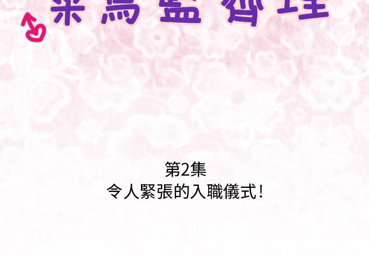 菜鸟蓝荠理第2话