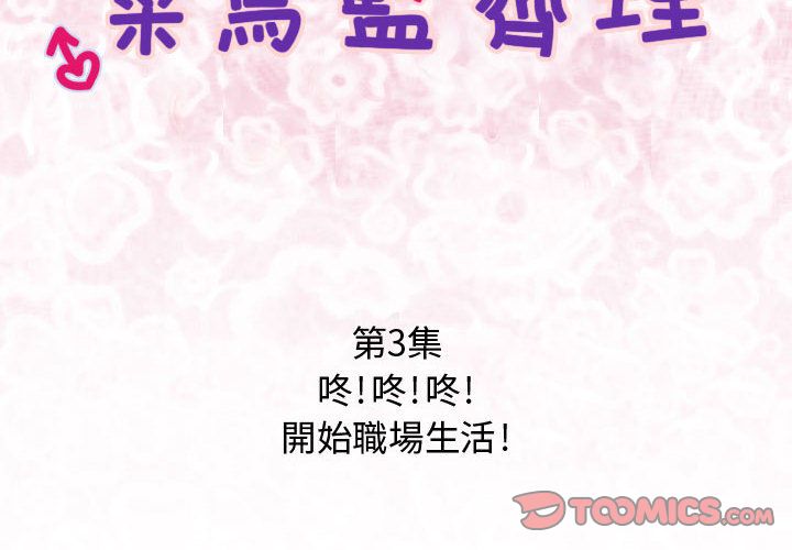 菜鸟蓝荠理第3话