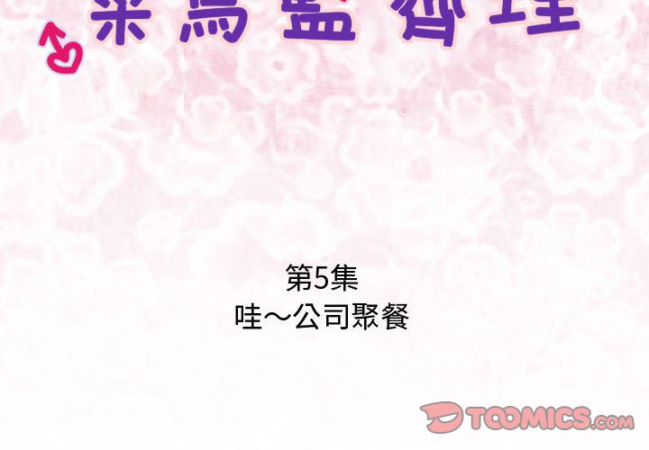 菜鸟蓝荠理第5话