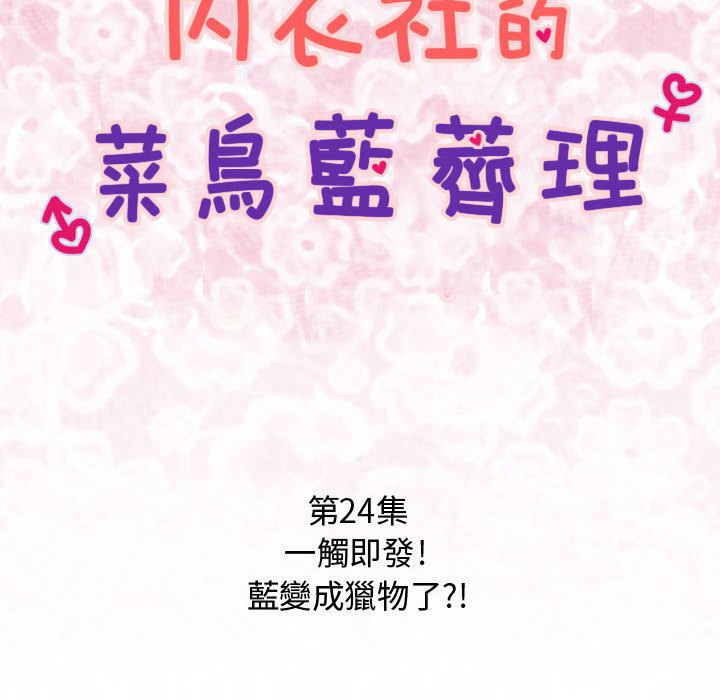菜鸟蓝荠理第24话