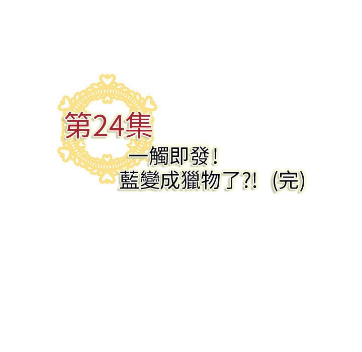 菜鸟蓝荠理第24话