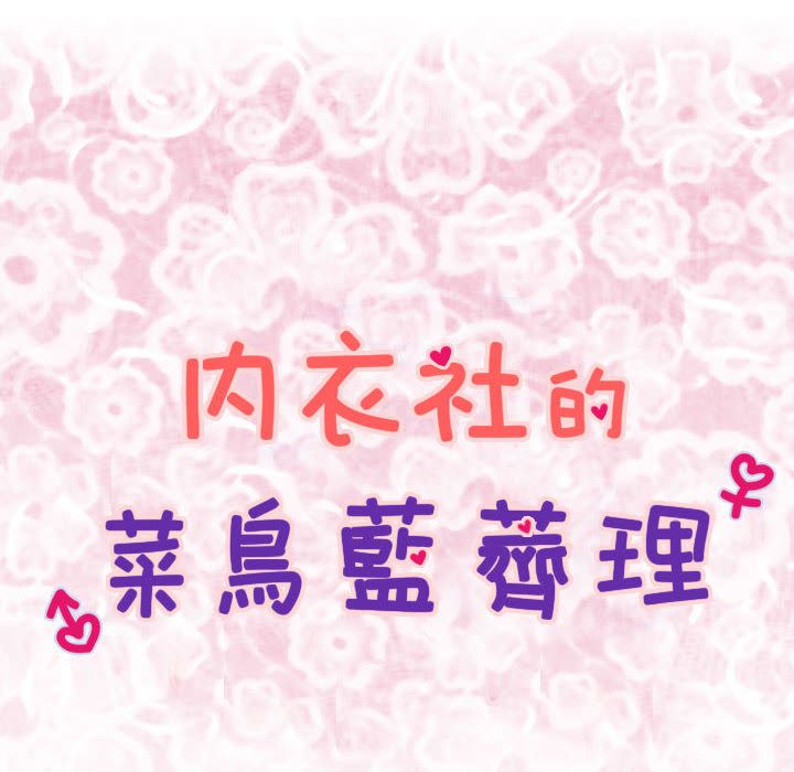 菜鸟蓝荠理第29话