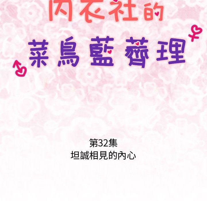 菜鸟蓝荠理第32话
