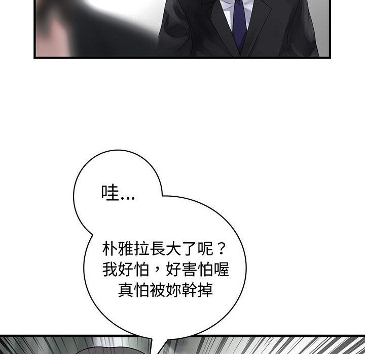 菜鸟蓝荠理第32话