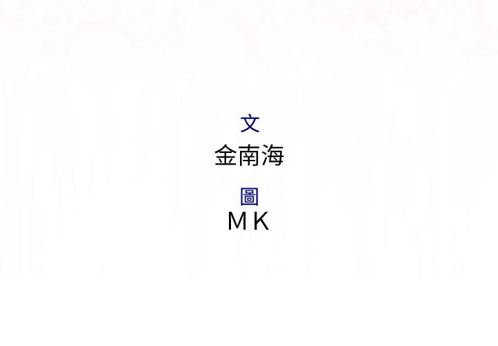 菜鸟蓝荠理第34话