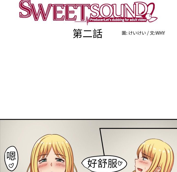 Sweetsound第2话