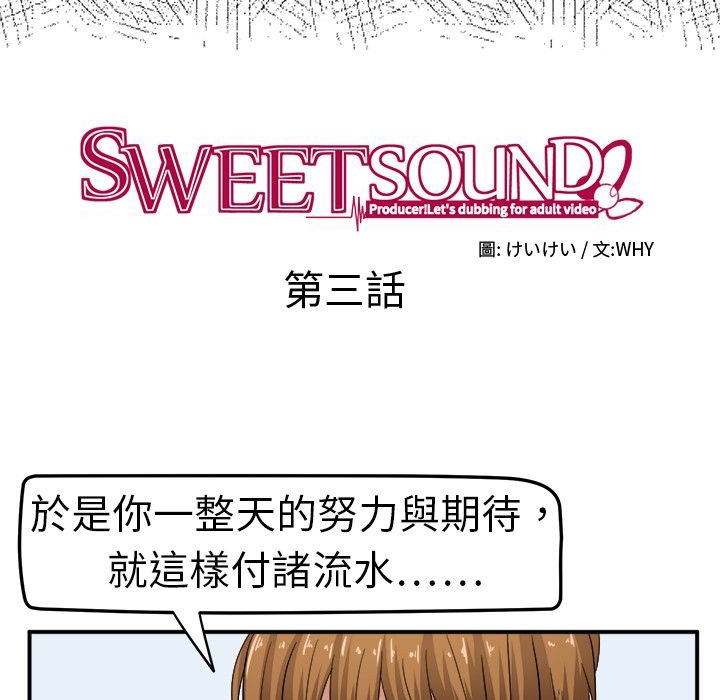 Sweetsound第3话