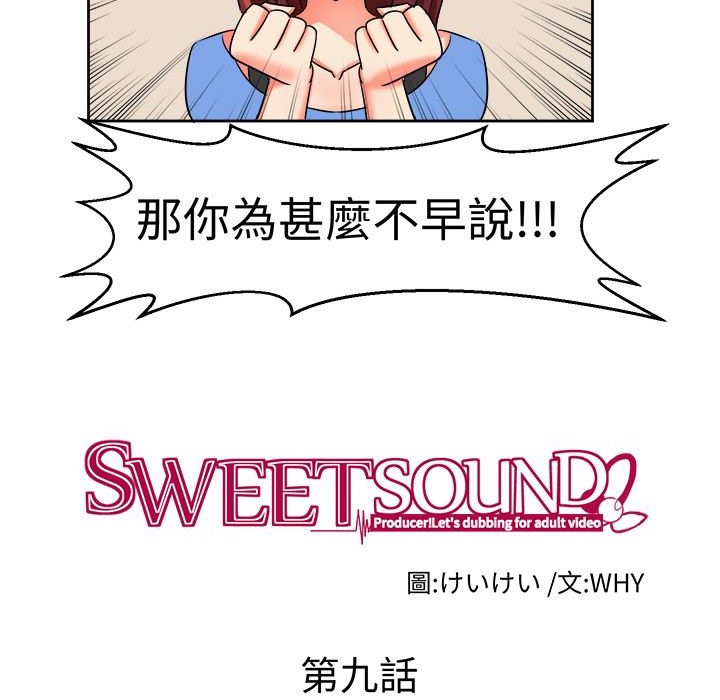 Sweetsound第9话