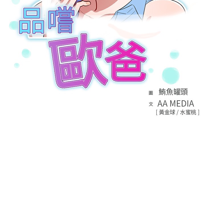 品嚐欧爸第1话