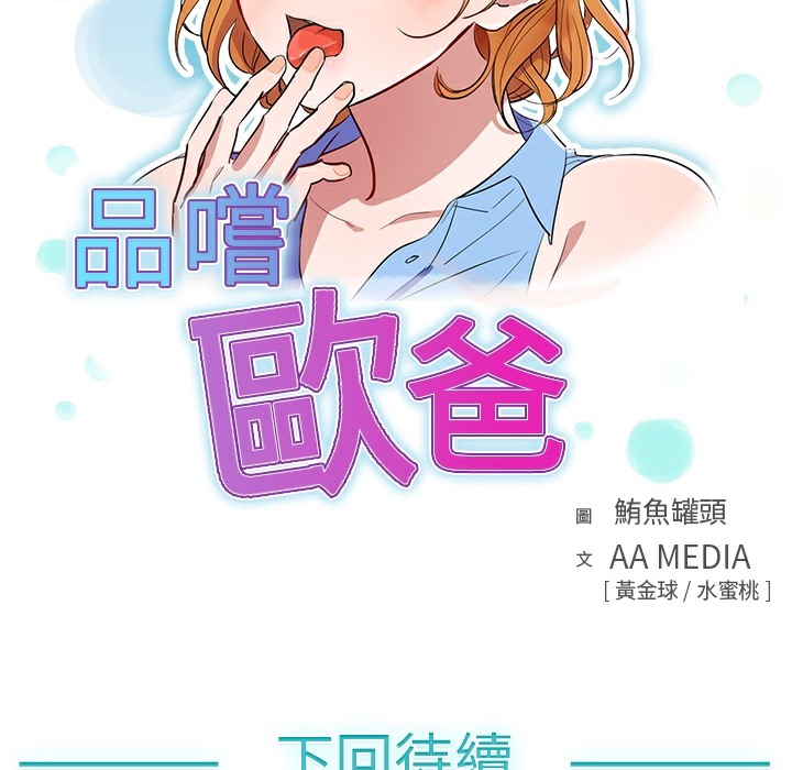 品嚐欧爸第10话