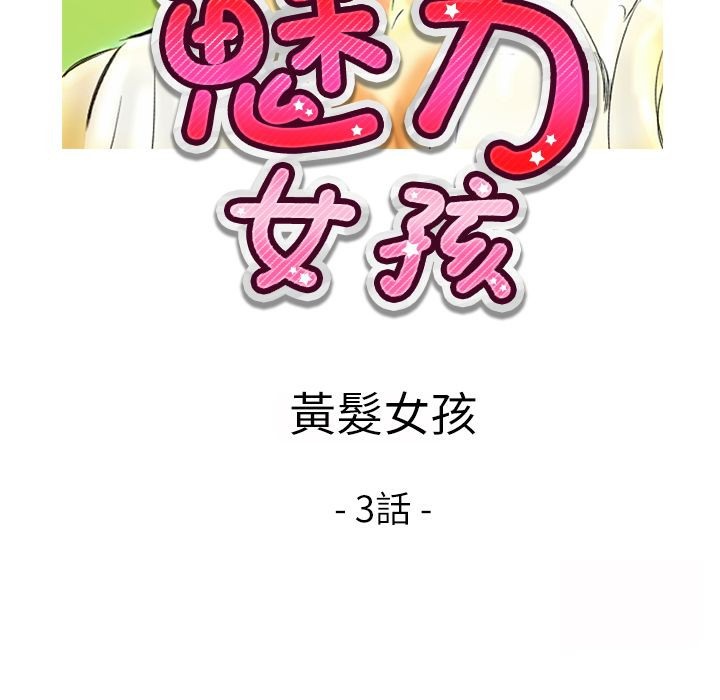 魅力女孩第10话