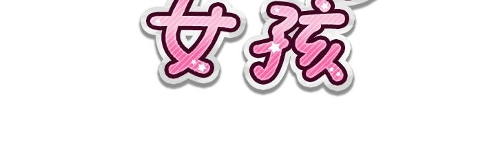 魅力女孩第17话