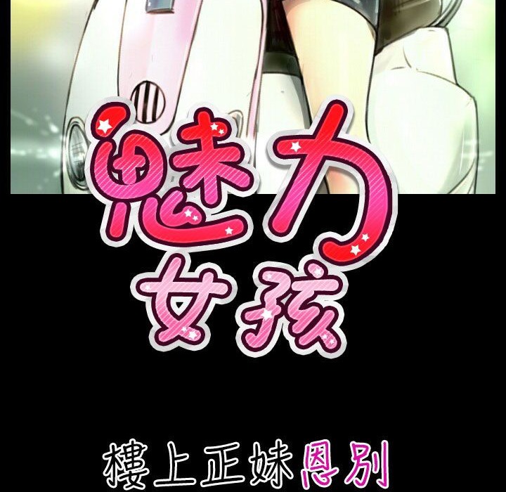 魅力女孩第27话