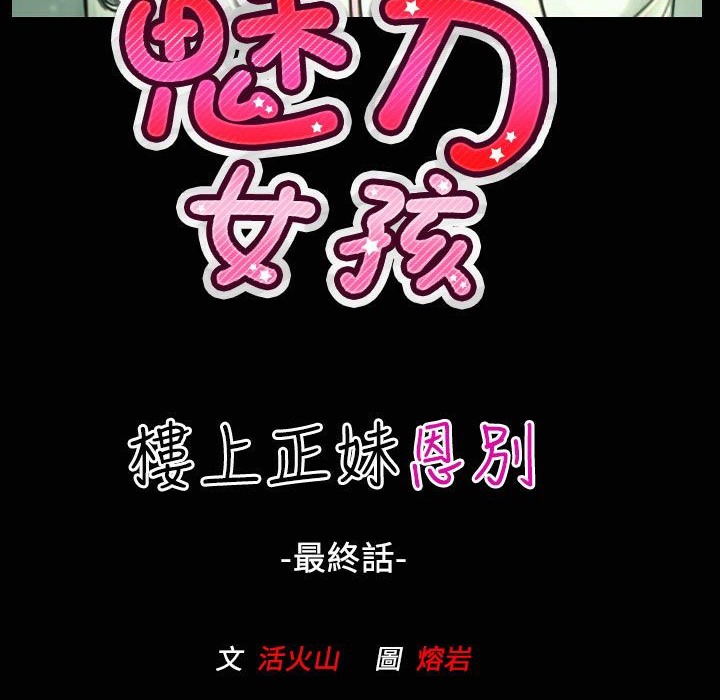 魅力女孩第31话