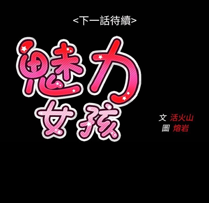 魅力女孩第41话