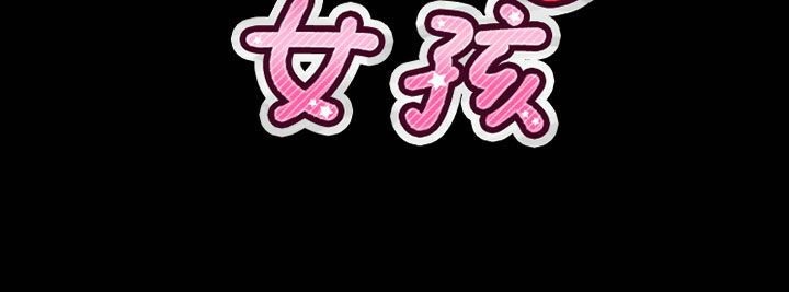 魅力女孩第42话