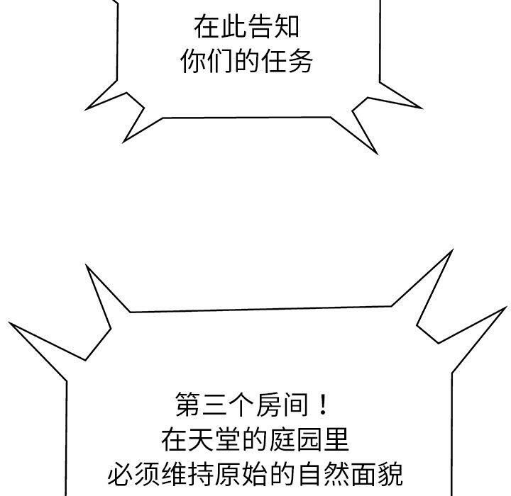 绝命天堂饭店第3话