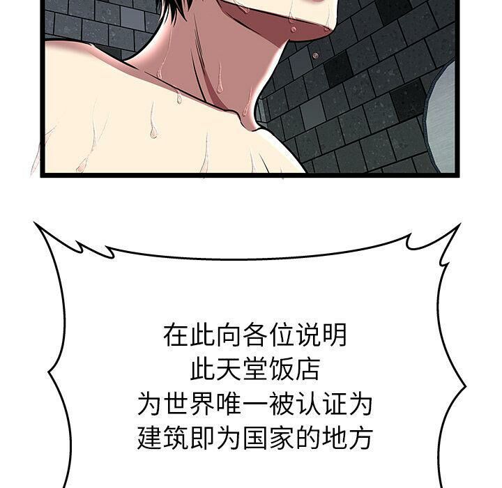 绝命天堂饭店第5话