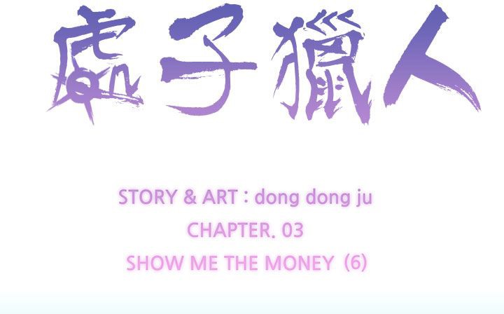 处子猎人第17话