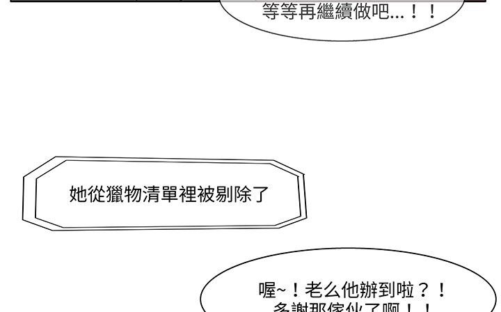 处子猎人第18话
