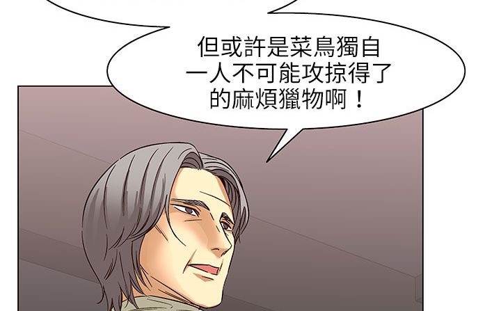 处子猎人第24话