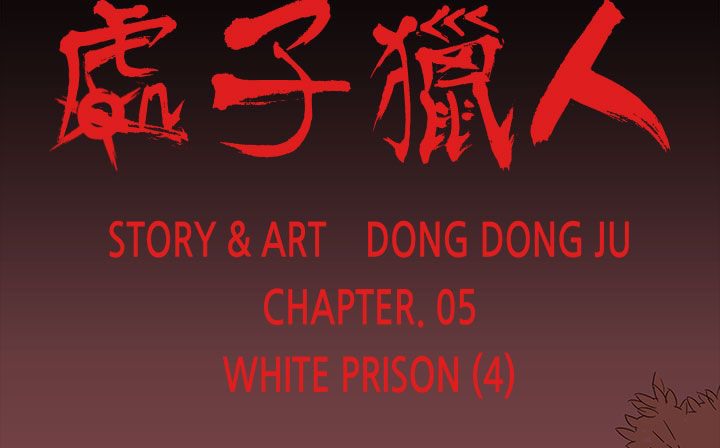 处子猎人第31话