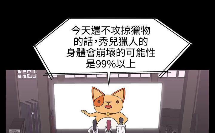 处子猎人第33话