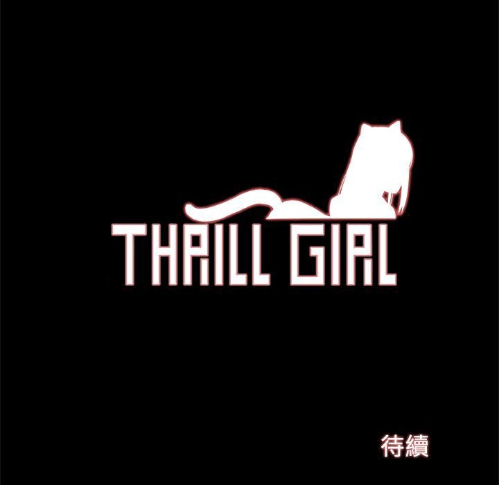ThrillGirl第1话