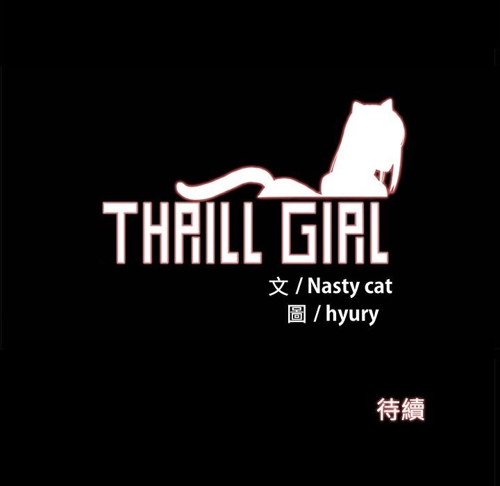 ThrillGirl第2话