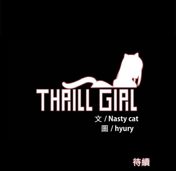 ThrillGirl第8话