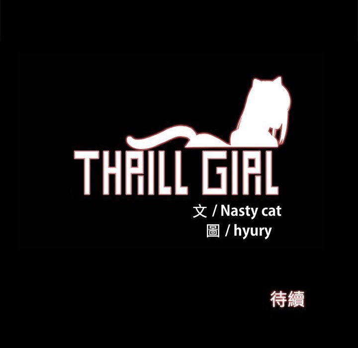 ThrillGirl第28话