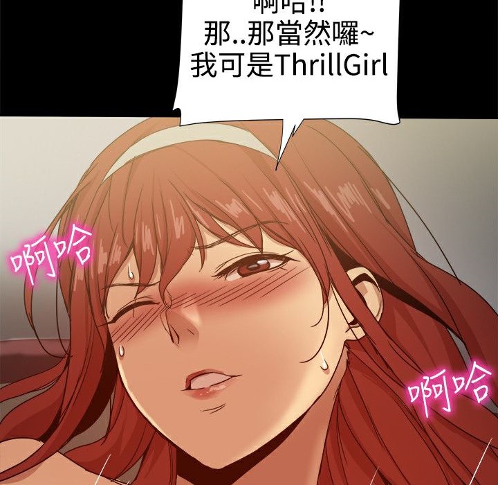 ThrillGirl第32话
