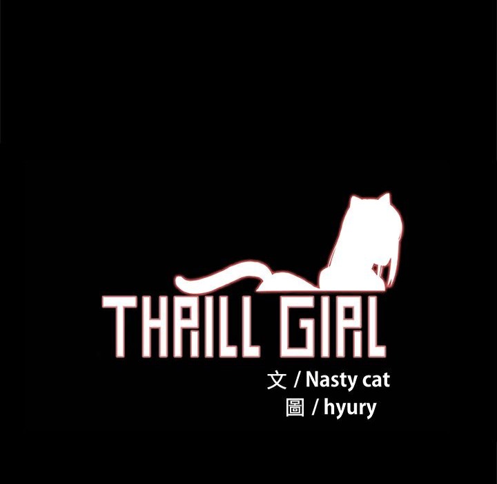 ThrillGirl第33话