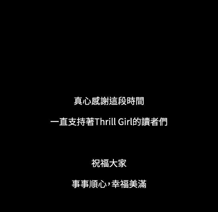ThrillGirl第37话