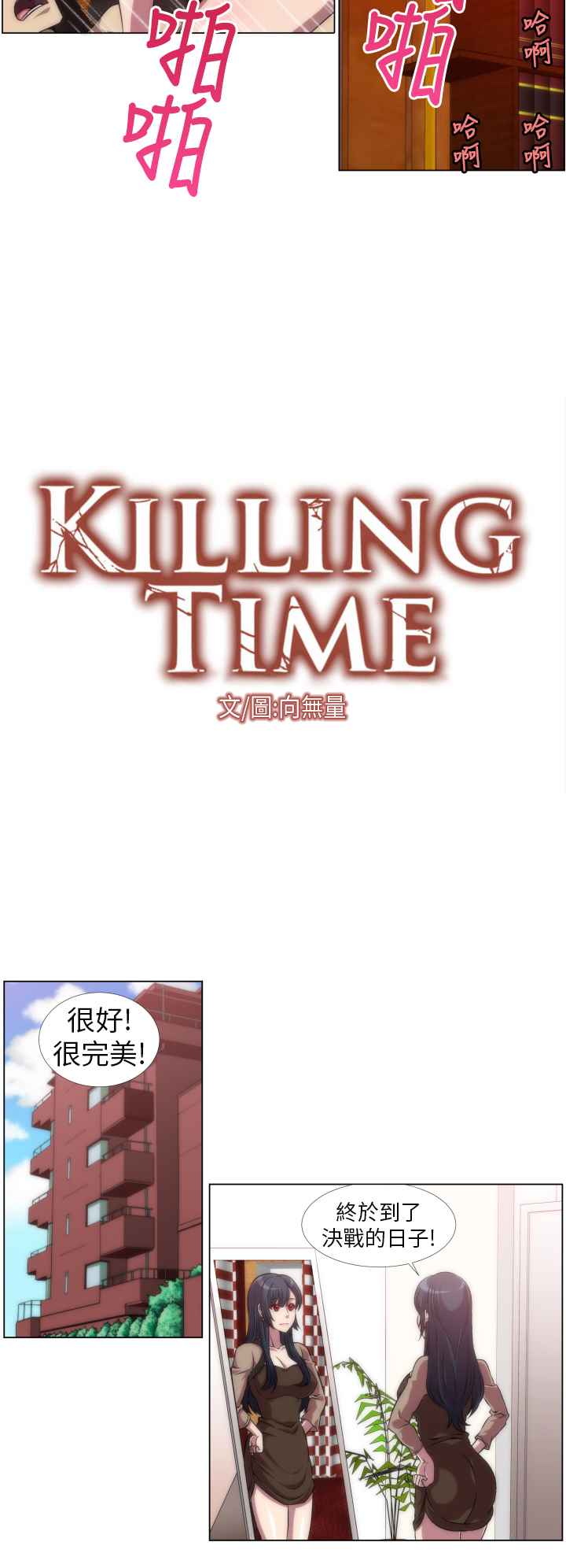 KillingTime第6话