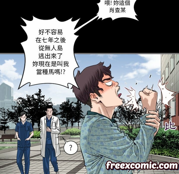 最后的男人|地表最后的男人第3话