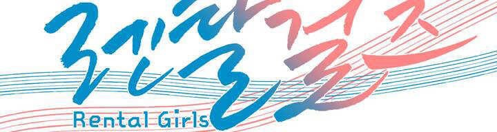 出租女孩第10话