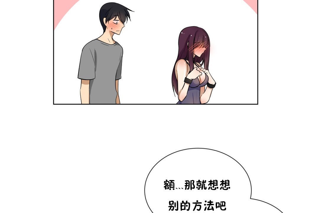 羞愧的房间第4话