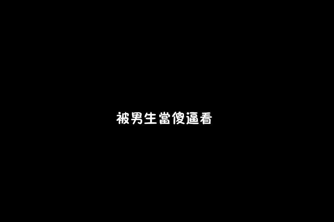 羞愧的房间第7话