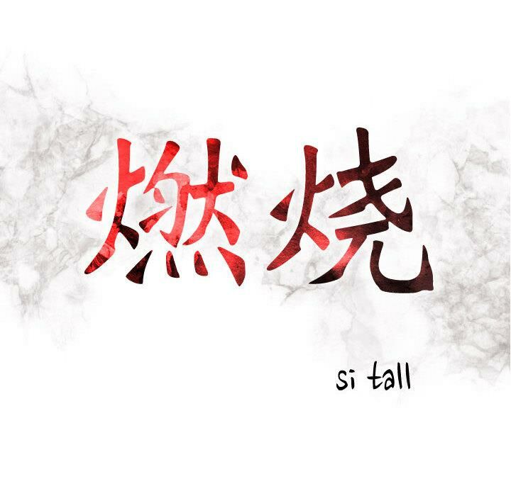 贪婪烈火第3话