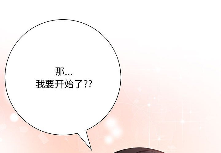 为毕业献身第2话