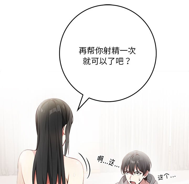 为毕业献身第2话