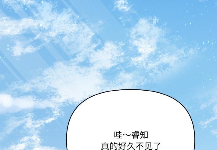 爱上按摩师第1话