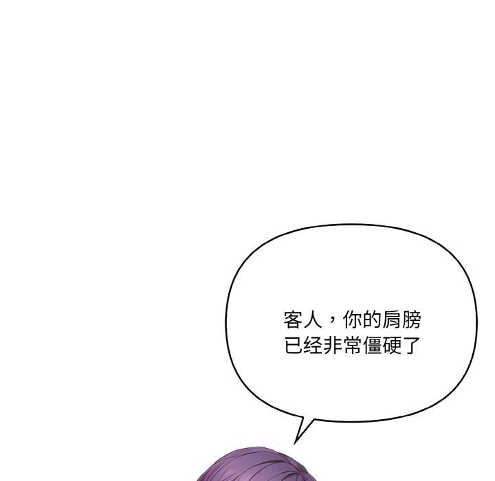 爱上按摩师第1话