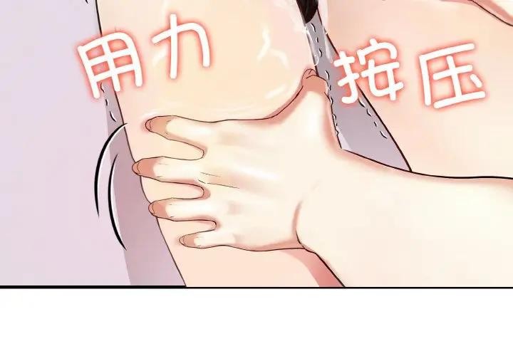 爱上按摩师第2话