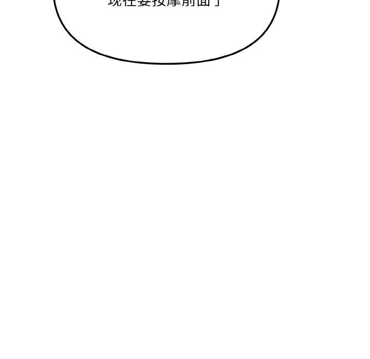 爱上按摩师第2话